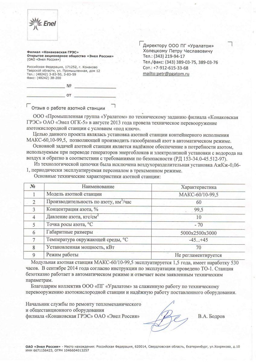 Отзыв Конаковской ГРЭС - Новости — ПГ Уралатом